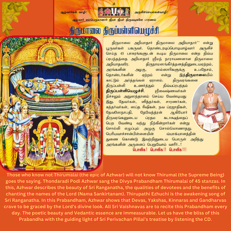 THIRUMALAI THIRUPAZHIYELUCHI